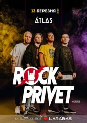 �������� 2020 / ��� / Rock Privet