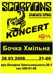 �������� 2008 / ��� / Scorpions tribute band
