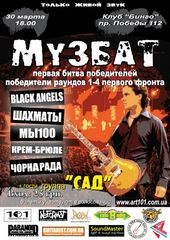 �������� 2008 / ��� / Black Angels �� ����