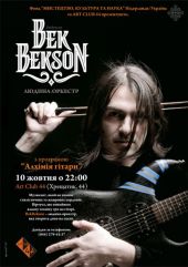 ������� 2008 / ��� / Beck Bekson