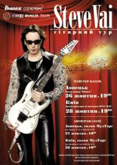 ������� 2008 / ��� / Steve Vai