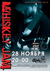�������� 2008 / ����� / Whiskey Jam