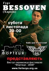 �������� 2008 / ��� / Bessoven