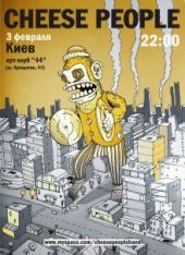 ����� 2009 / ��� / Cheese People