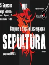 �������� 2009 / ��� / Sepultura �� ����