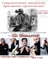 ����� 2009 / ��� / G Sound