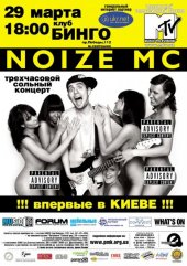 �������� 2009 / ��� / Noize MC