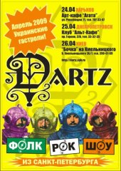 ������ 2009 / ��� / Dartz