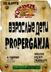�������� 2009 / ��� / Properganja �� ����