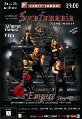 ������ 2009 / ��� / Symfomania