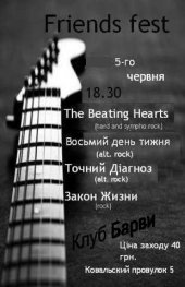 ������� 2009 / ��� / The Beating Hearts �� ����