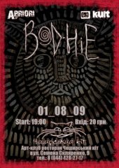 ������� 2009 / ��� / Bod_hie