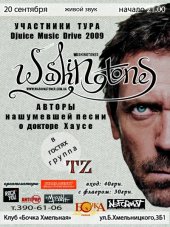 �������� 2009 / ��� / WashingTones �� ����