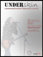 �������� 2009 / ��� / UnderSkin