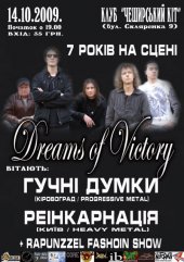 ������� 2009 / ��� / Dreams of Victory �� ����