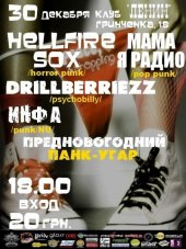 ������� 2009 / ��� / Hellfire Sox �� ����