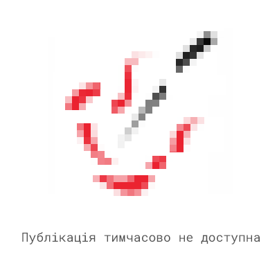 Тимчасово не доступна