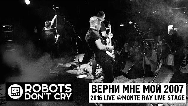 ����� ��� ��� 2007 (Live, Kiev 2016)